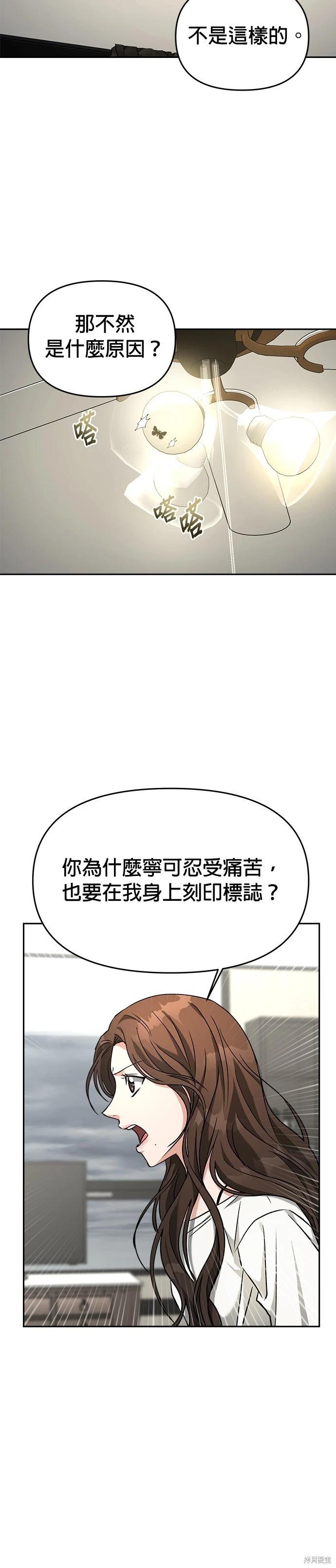 請以惡魔之名喚我 - 第59話 - 3