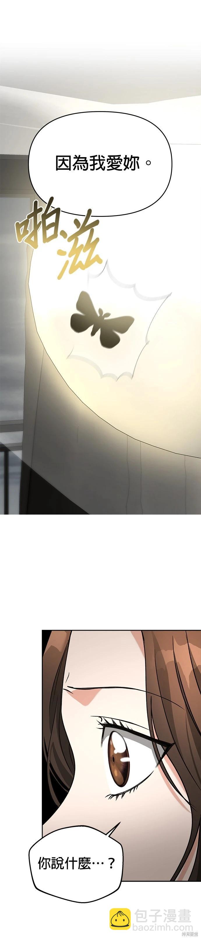 請以惡魔之名喚我 - 第59話 - 4