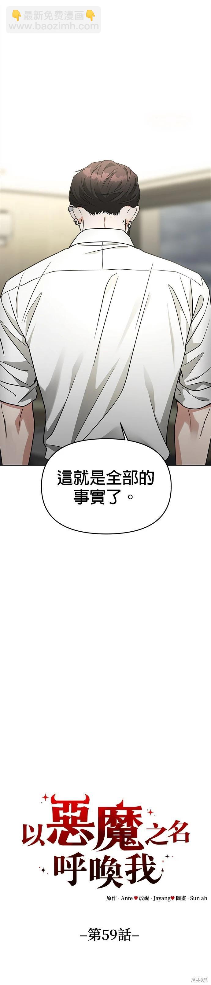 請以惡魔之名喚我 - 第59話 - 5