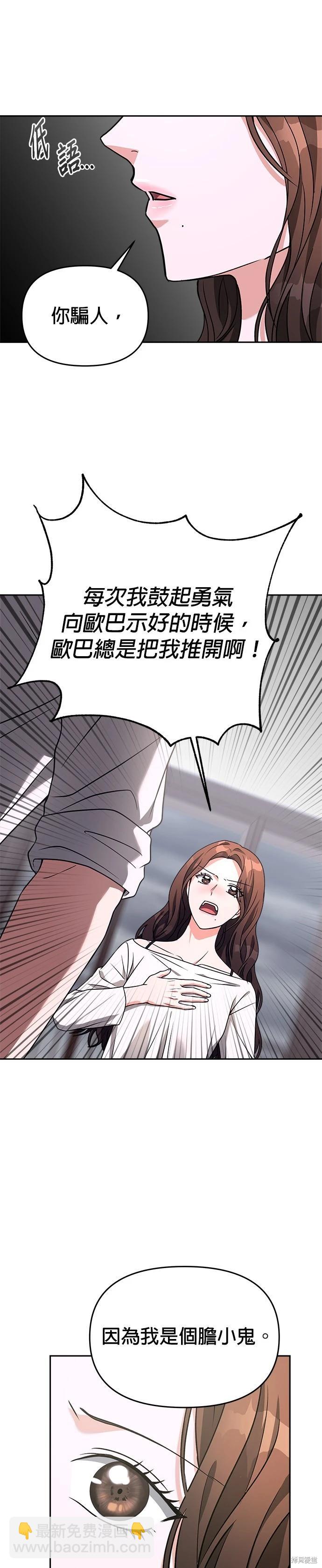 請以惡魔之名喚我 - 第59話 - 6