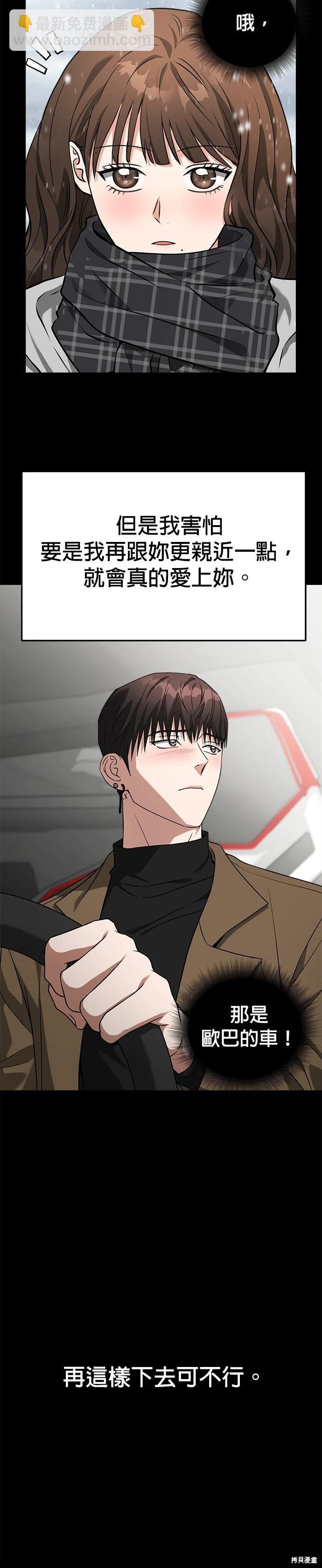 請以惡魔之名喚我 - 第59話 - 1