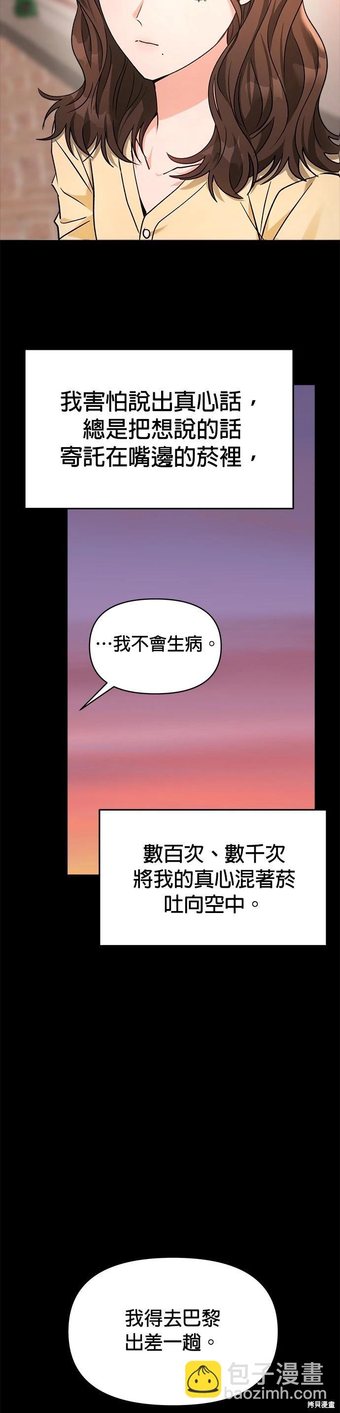 請以惡魔之名喚我 - 第59話 - 3