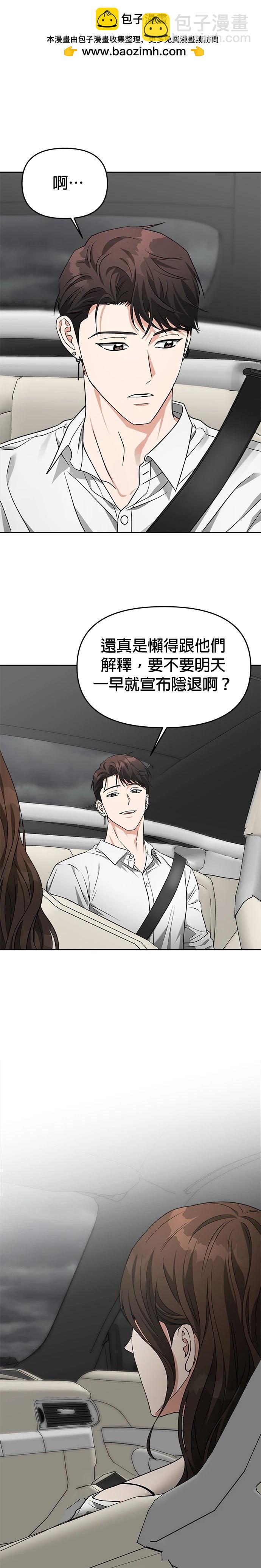 請以惡魔之名喚我 - 第59話 - 2