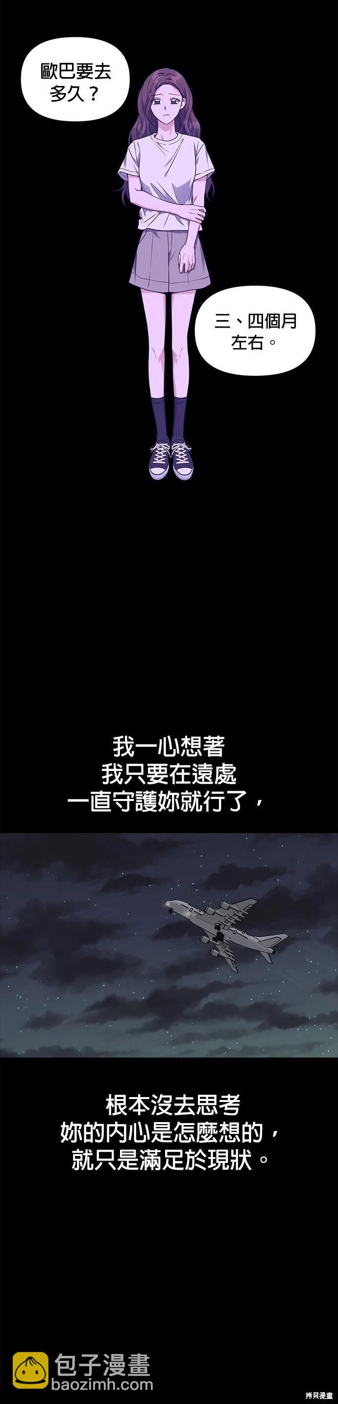 請以惡魔之名喚我 - 第59話 - 4