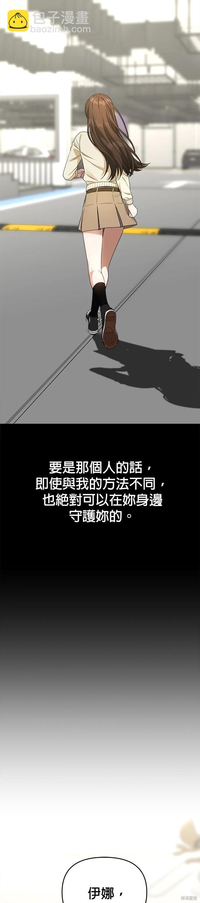 請以惡魔之名喚我 - 第59話 - 6