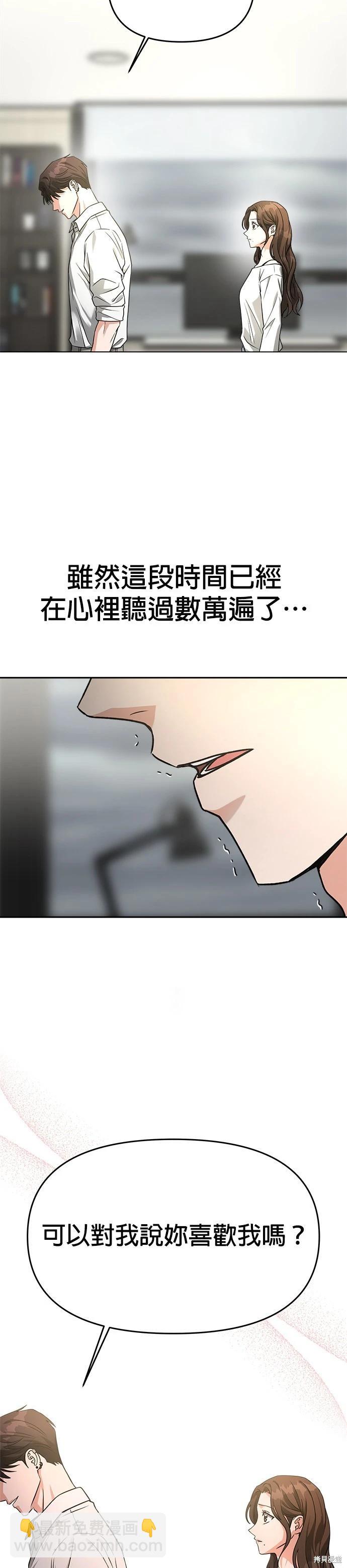 請以惡魔之名喚我 - 第59話 - 7