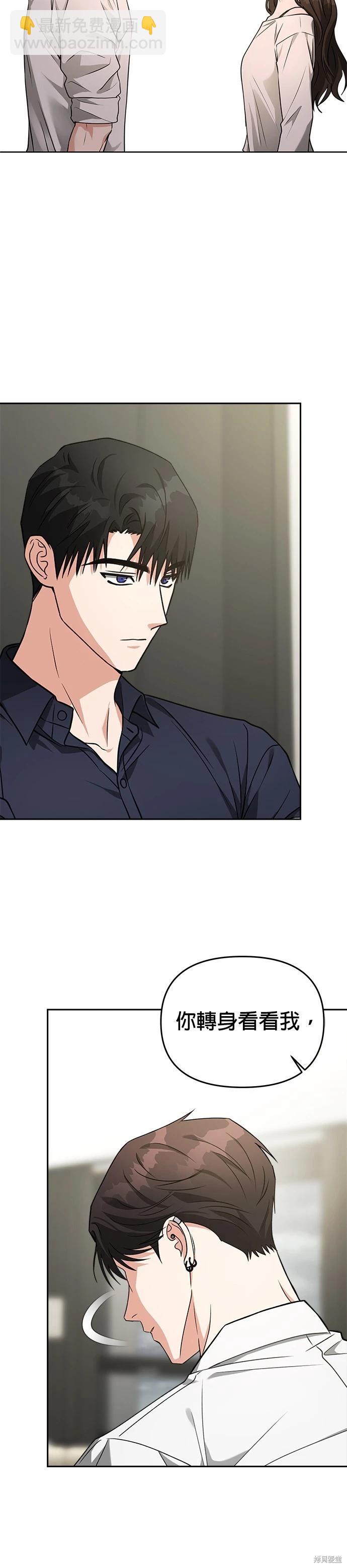 請以惡魔之名喚我 - 第59話 - 8