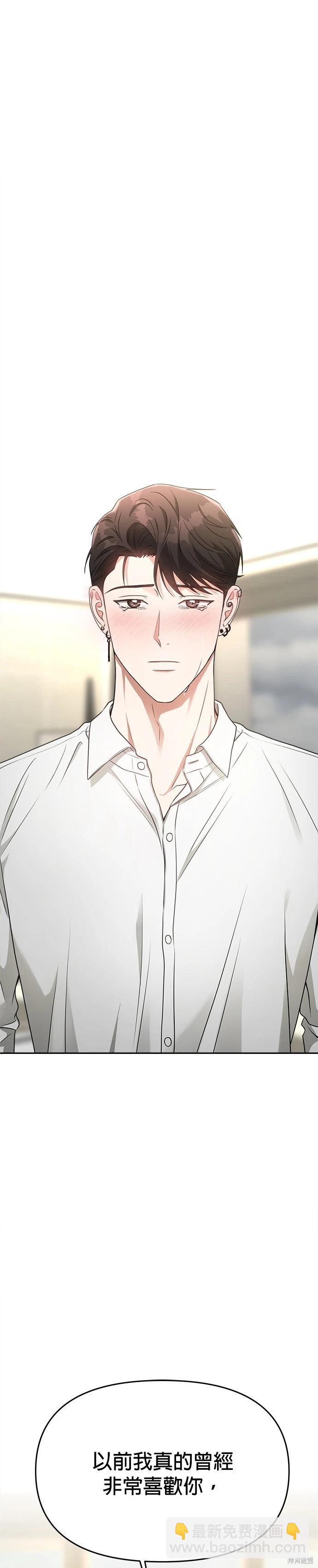 請以惡魔之名喚我 - 第59話 - 1