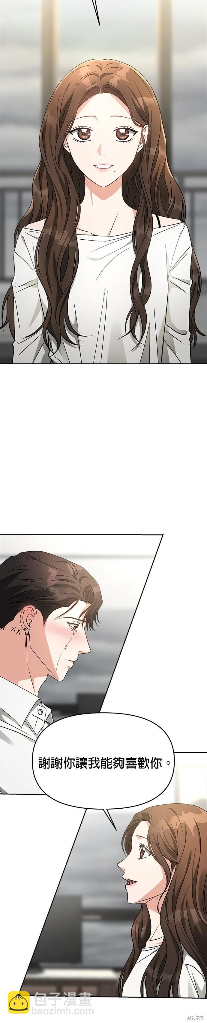 請以惡魔之名喚我 - 第59話 - 2