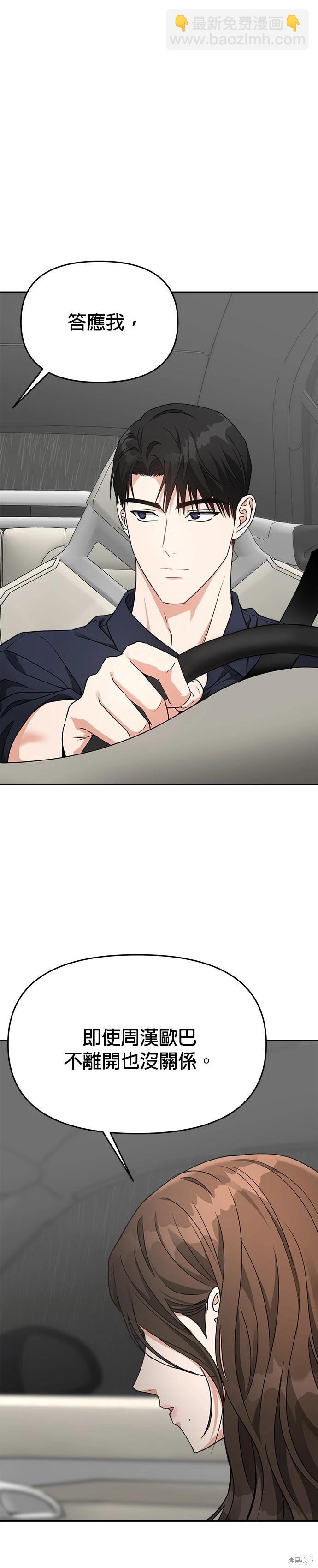 請以惡魔之名喚我 - 第59話 - 5