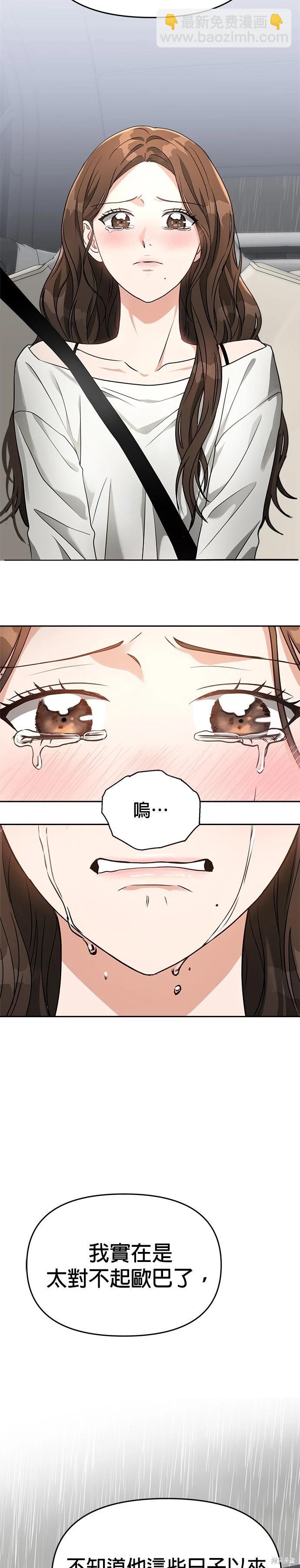 請以惡魔之名喚我 - 第59話 - 7