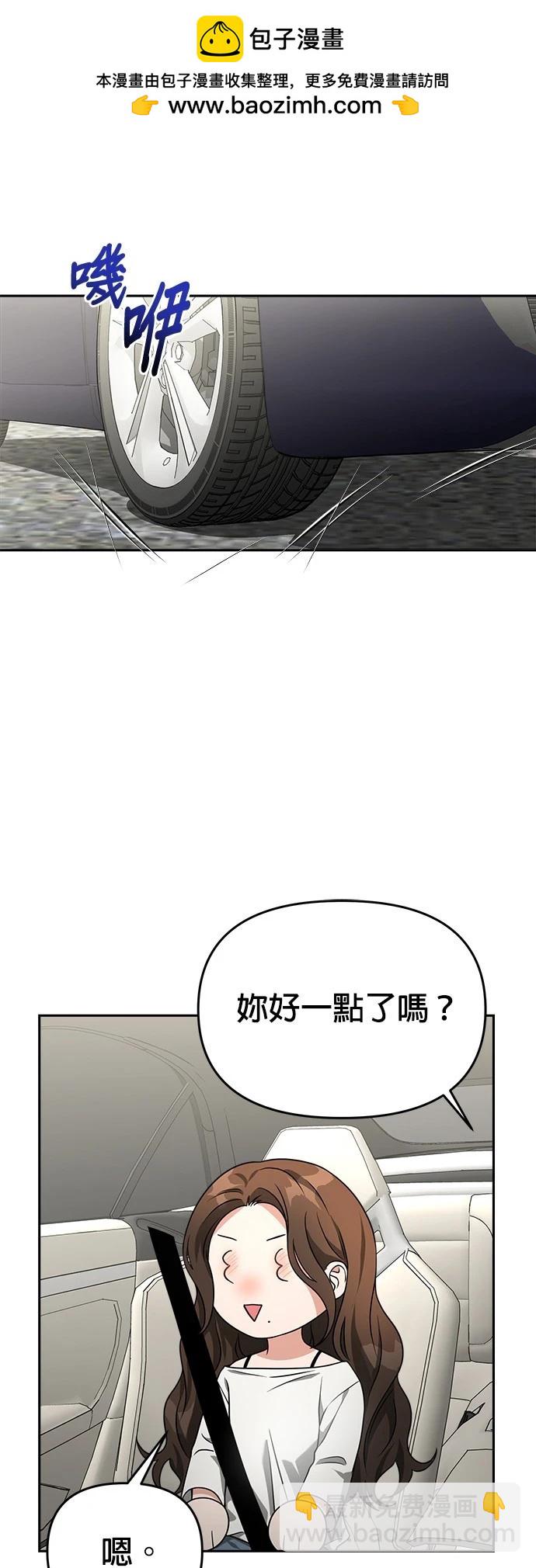 請以惡魔之名喚我 - 第59話 - 2