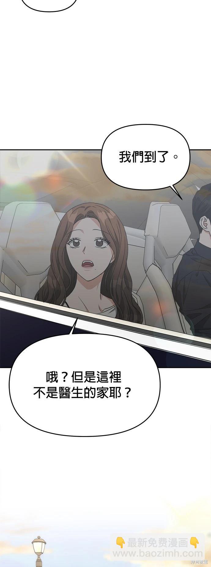 請以惡魔之名喚我 - 第59話 - 3