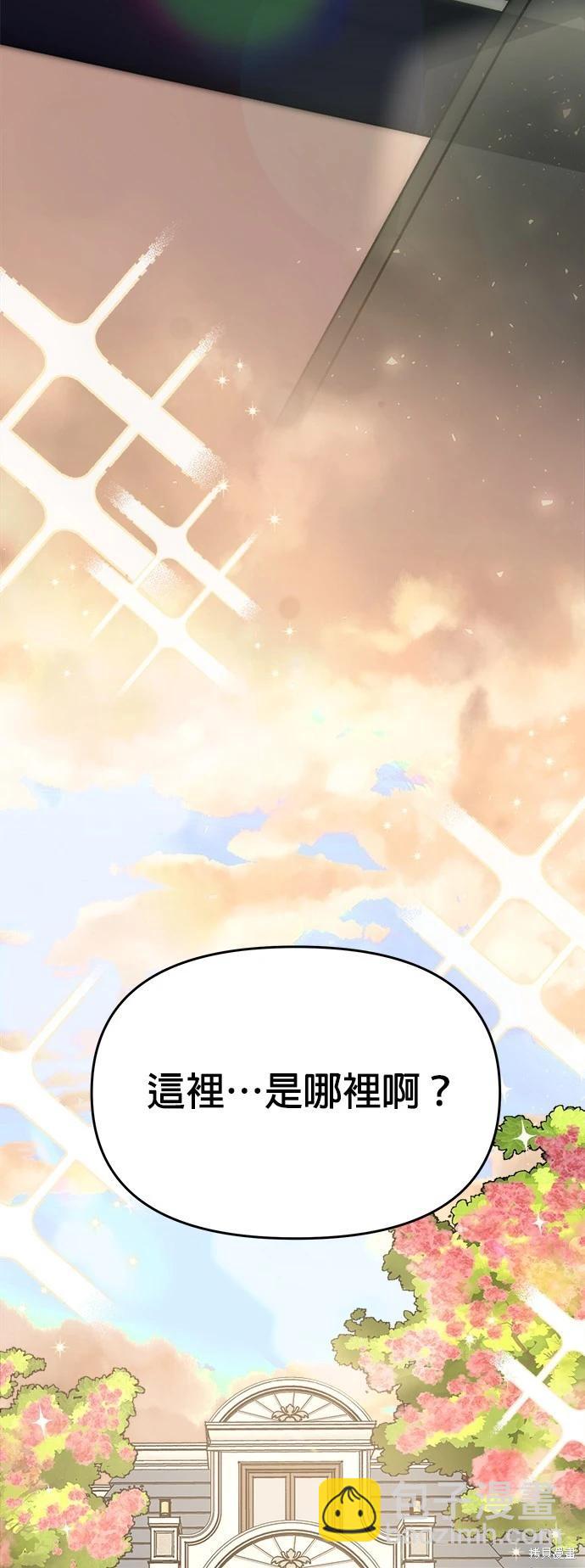 請以惡魔之名喚我 - 第59話 - 6