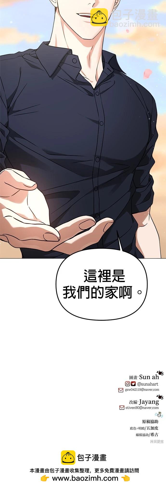 請以惡魔之名喚我 - 第59話 - 8