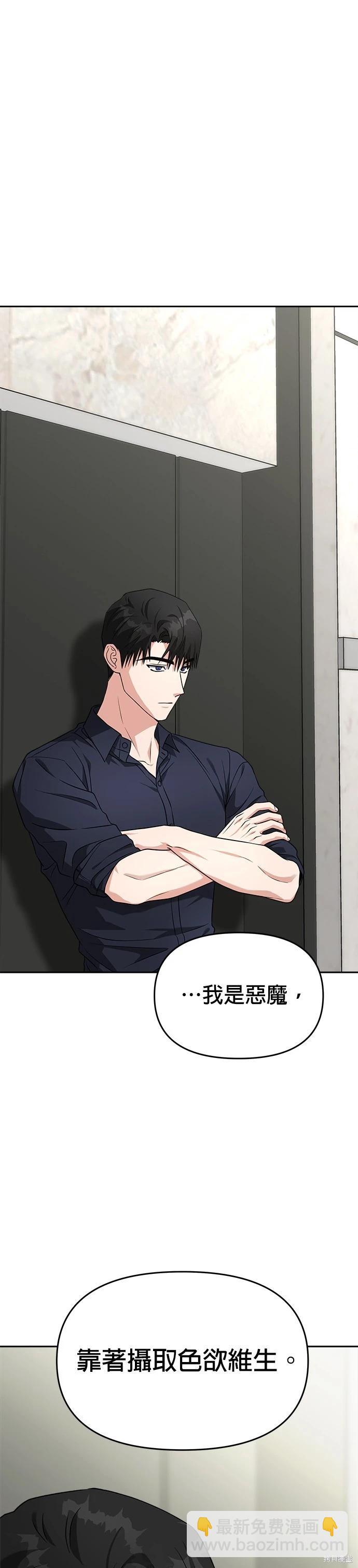 請以惡魔之名喚我 - 第59話 - 6