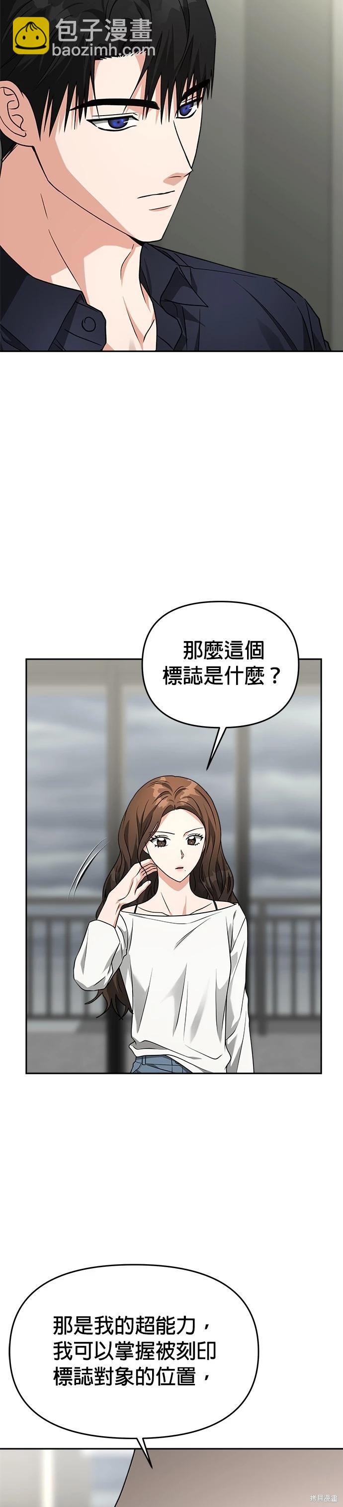 請以惡魔之名喚我 - 第59話 - 7