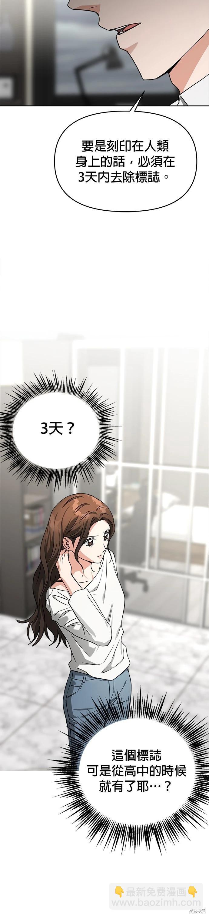 請以惡魔之名喚我 - 第59話 - 8