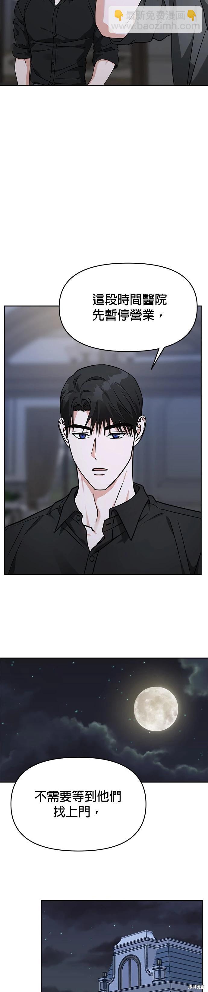 請以惡魔之名喚我 - 第61話 - 1