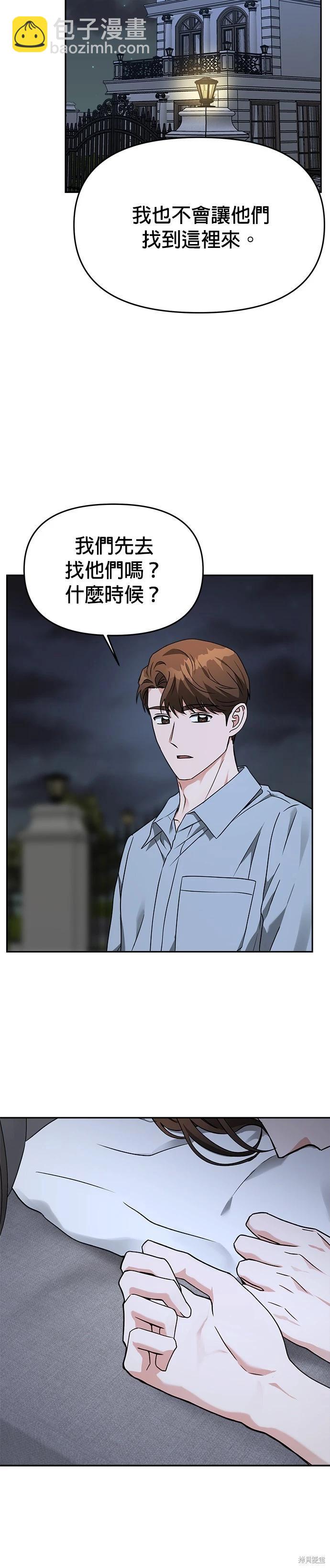 請以惡魔之名喚我 - 第61話 - 2