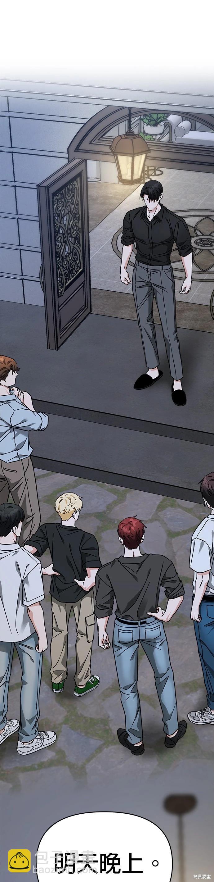 請以惡魔之名喚我 - 第61話 - 3