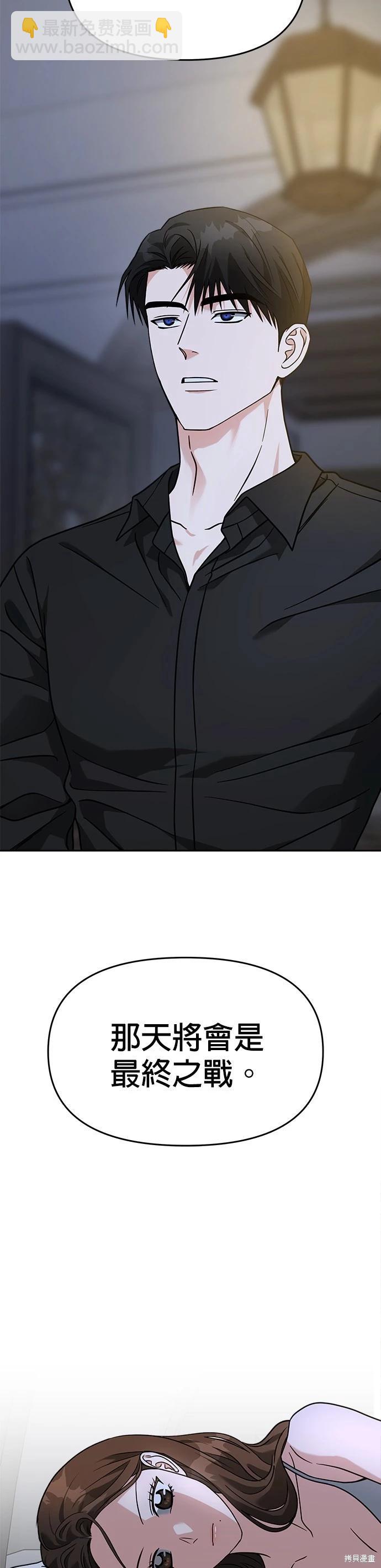 請以惡魔之名喚我 - 第61話 - 4