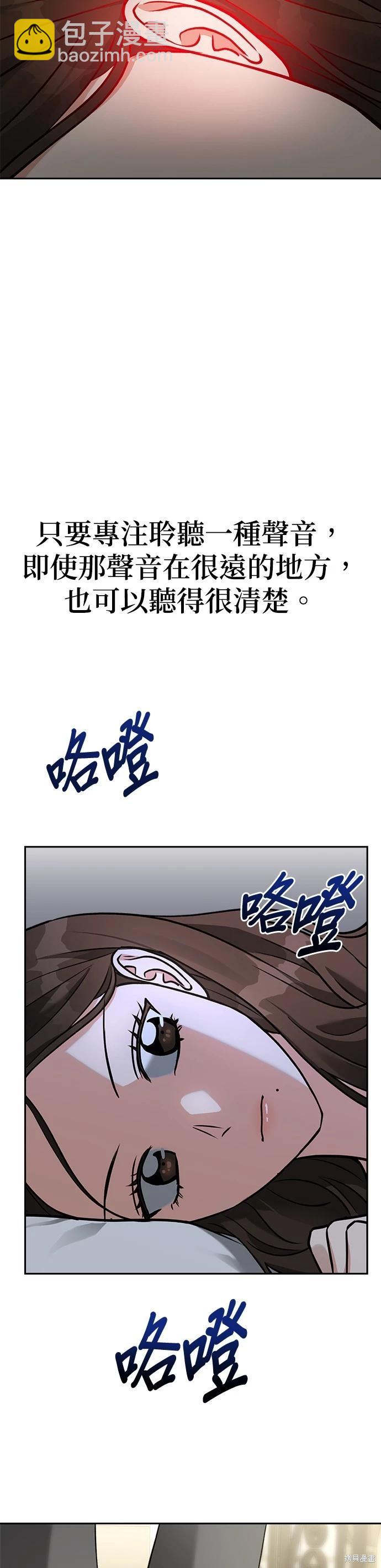 請以惡魔之名喚我 - 第61話 - 6