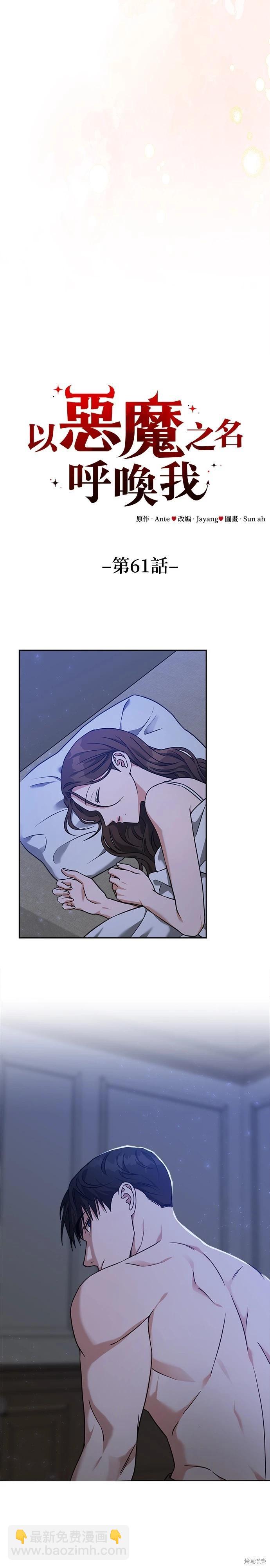 請以惡魔之名喚我 - 第61話 - 3