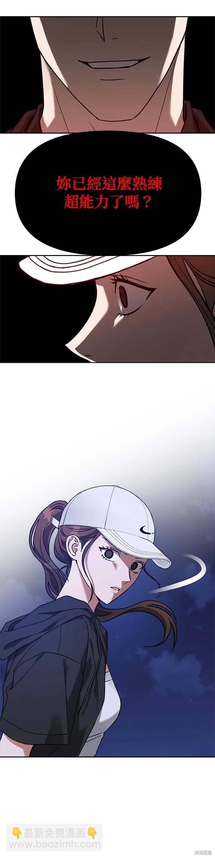 請以惡魔之名喚我 - 第61話 - 2