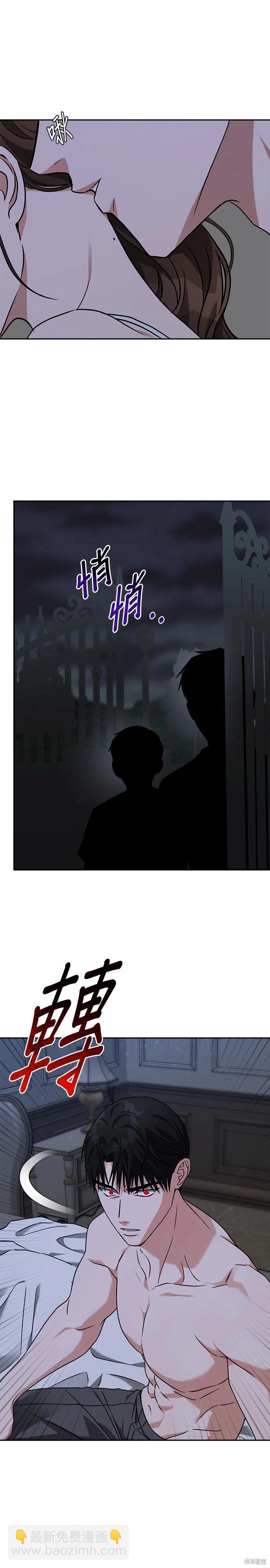 請以惡魔之名喚我 - 第61話 - 4