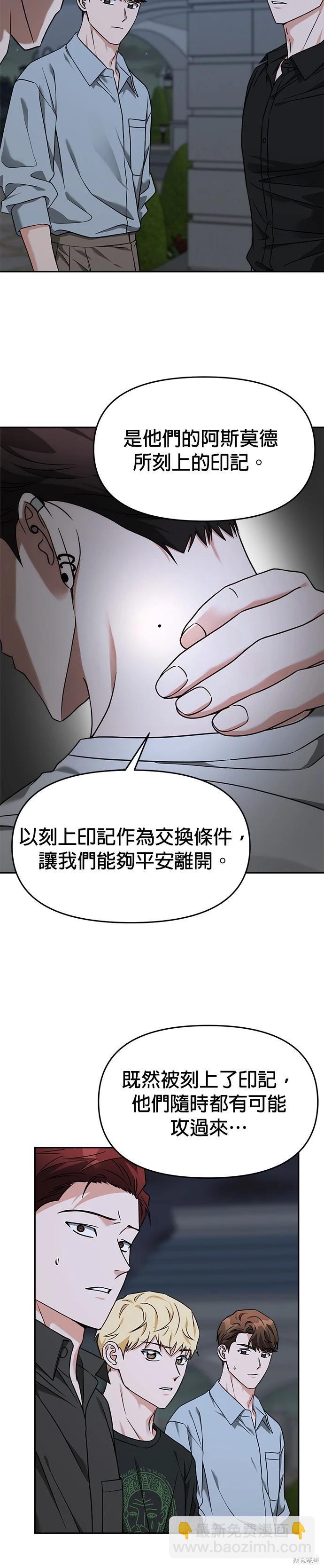 請以惡魔之名喚我 - 第61話 - 3