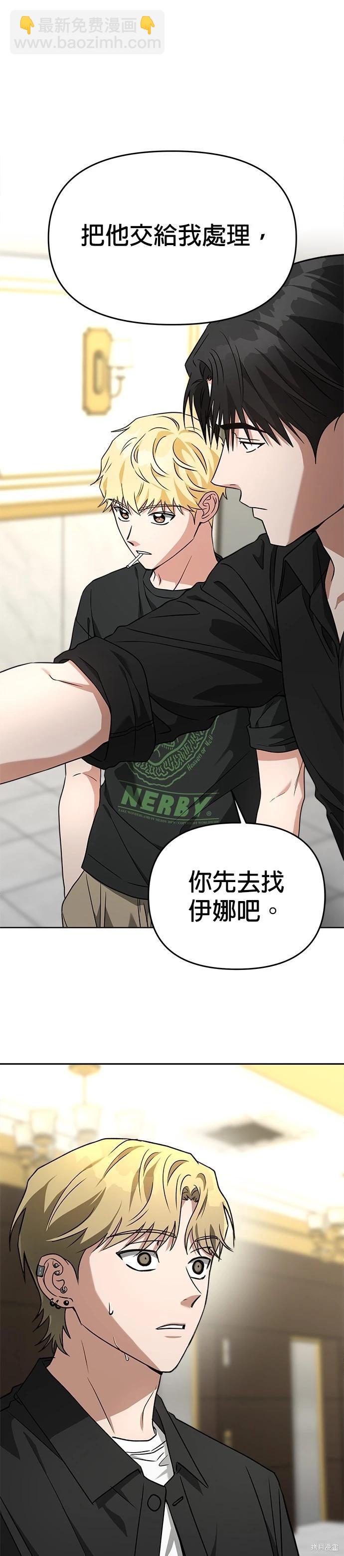 請以惡魔之名喚我 - 第63話 - 4