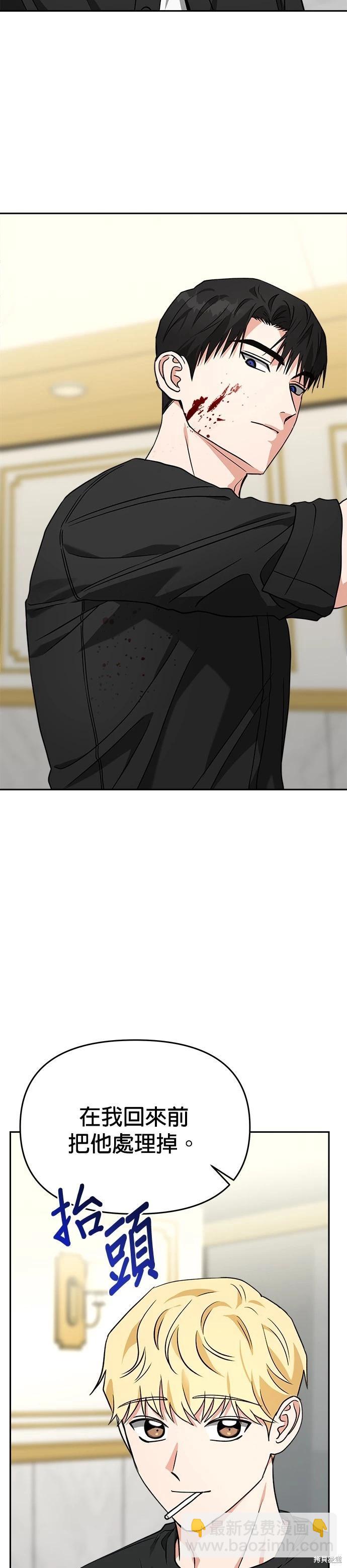 請以惡魔之名喚我 - 第63話 - 5