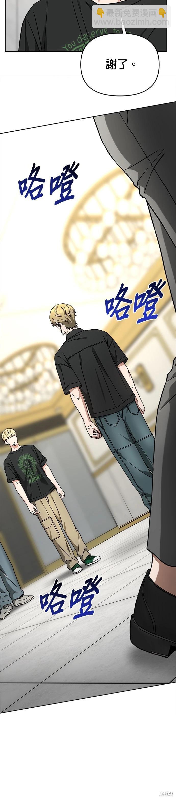 請以惡魔之名喚我 - 第63話 - 6