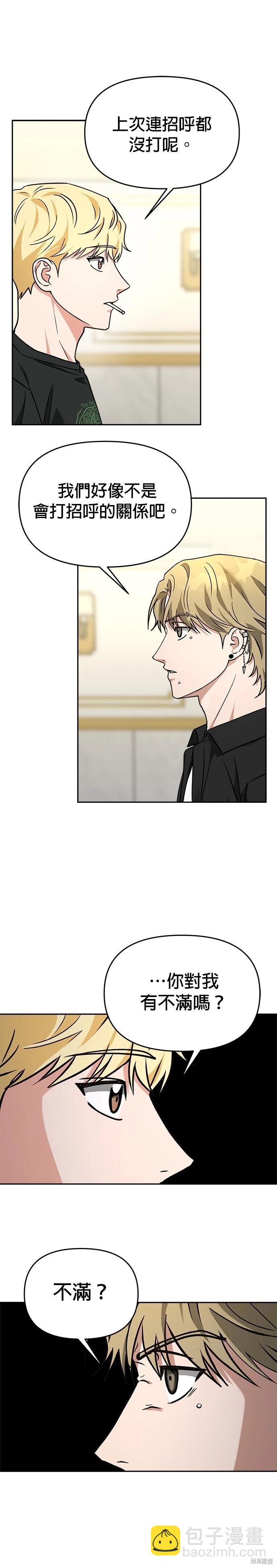 請以惡魔之名喚我 - 第63話 - 1