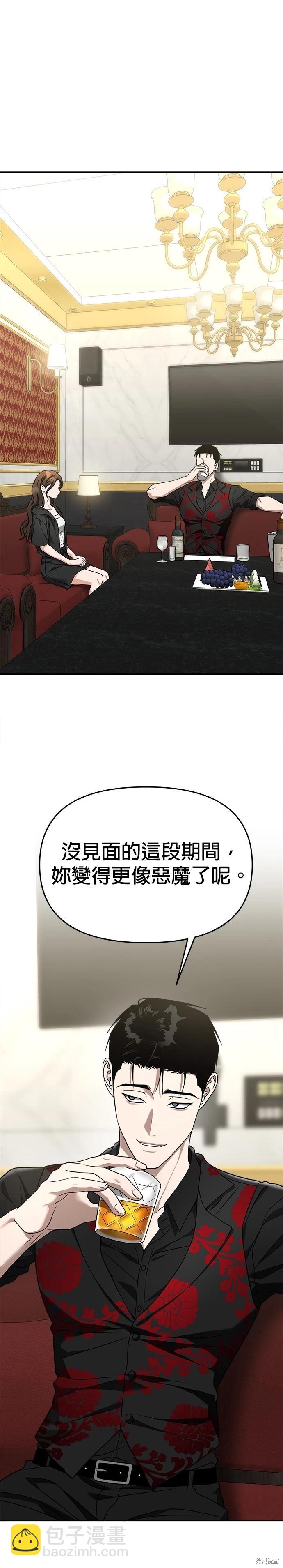 請以惡魔之名喚我 - 第63話 - 4