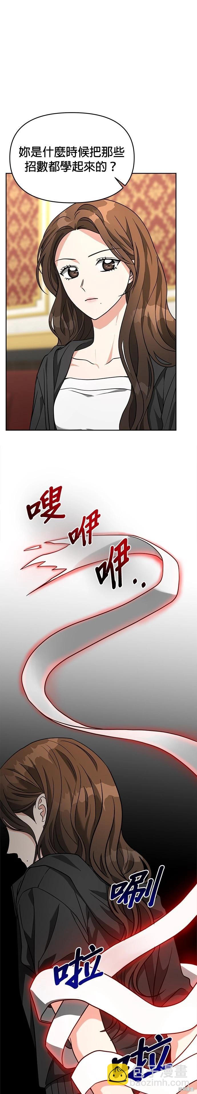 請以惡魔之名喚我 - 第63話 - 5