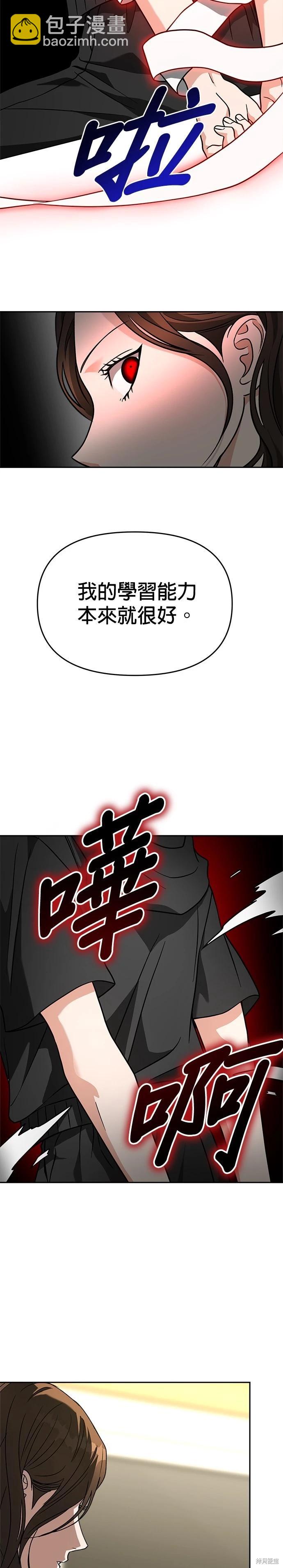 請以惡魔之名喚我 - 第63話 - 6