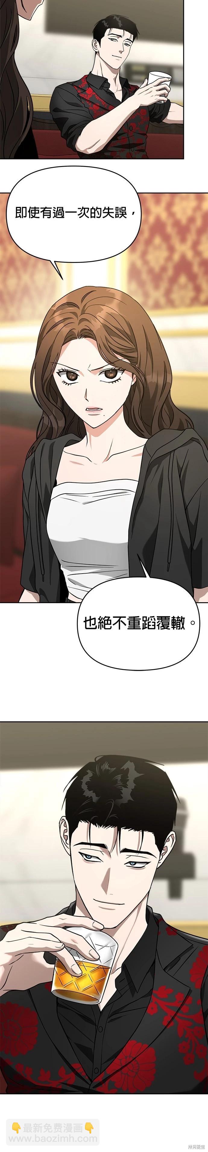 請以惡魔之名喚我 - 第63話 - 1