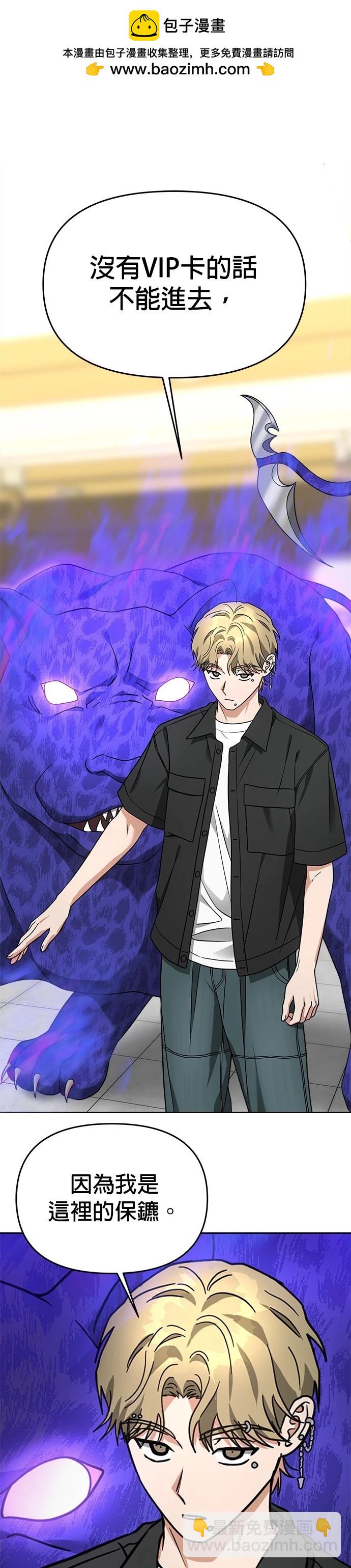 請以惡魔之名喚我 - 第63話 - 2