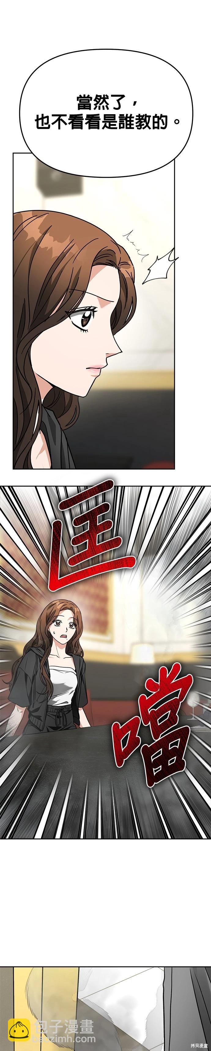 請以惡魔之名喚我 - 第63話 - 2