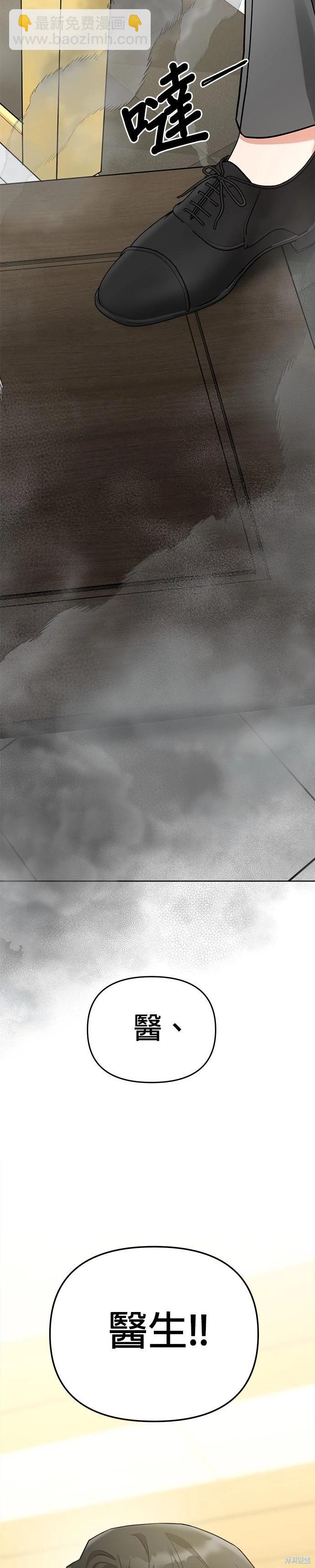 請以惡魔之名喚我 - 第63話 - 3