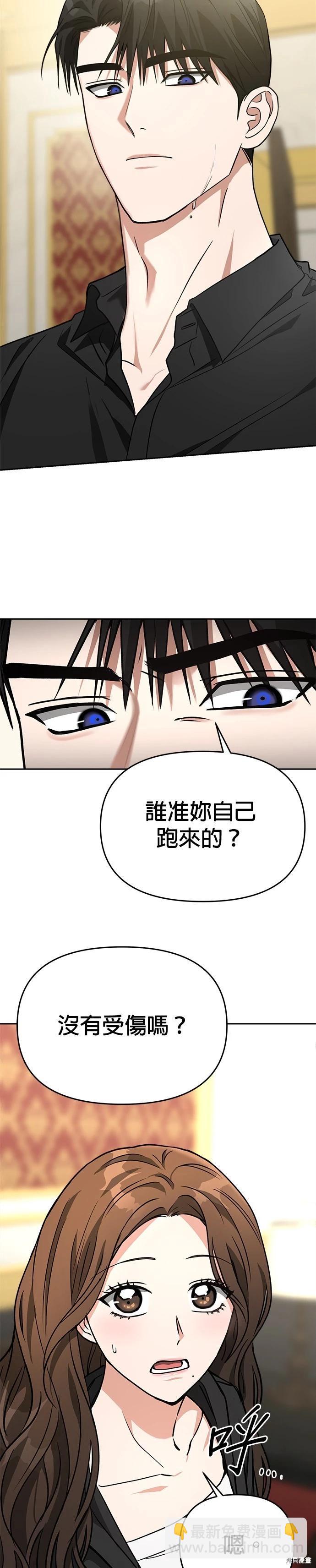 請以惡魔之名喚我 - 第63話 - 4