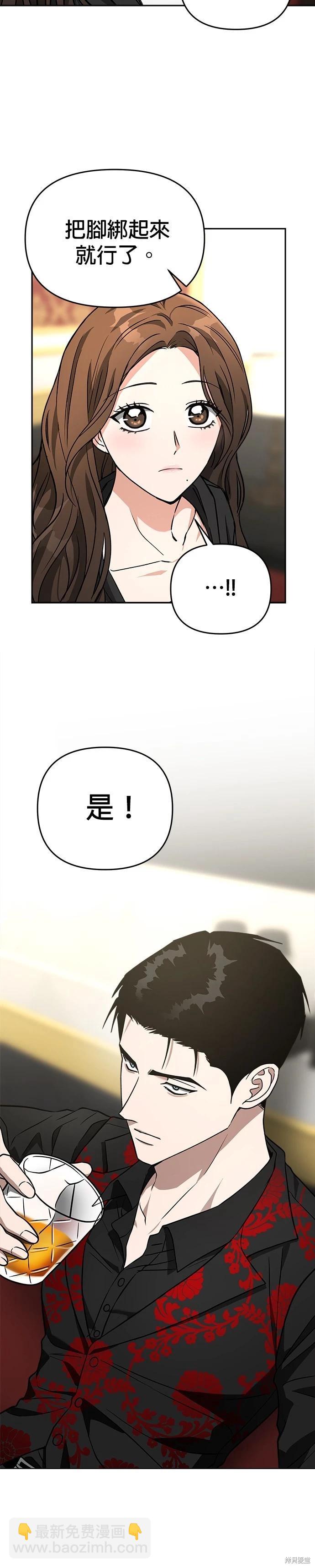 請以惡魔之名喚我 - 第63話 - 5