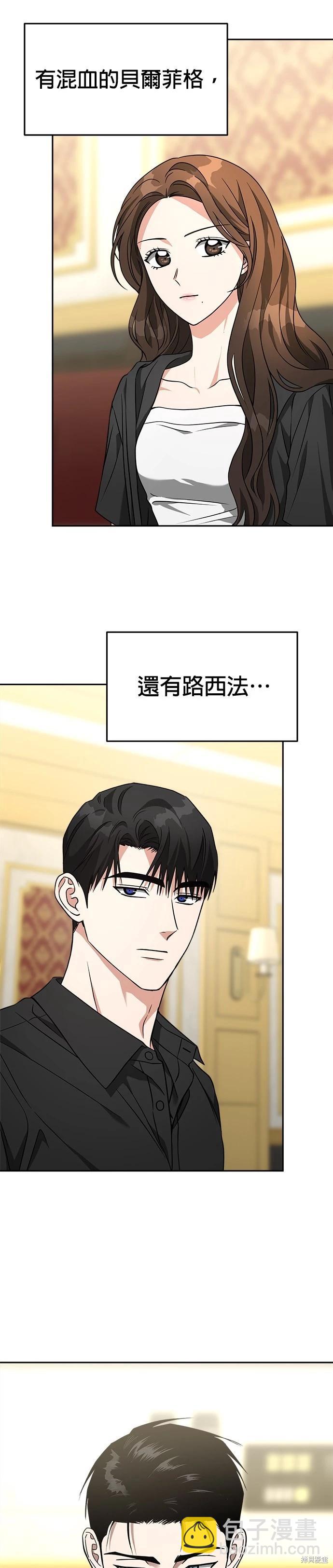 請以惡魔之名喚我 - 第63話 - 6