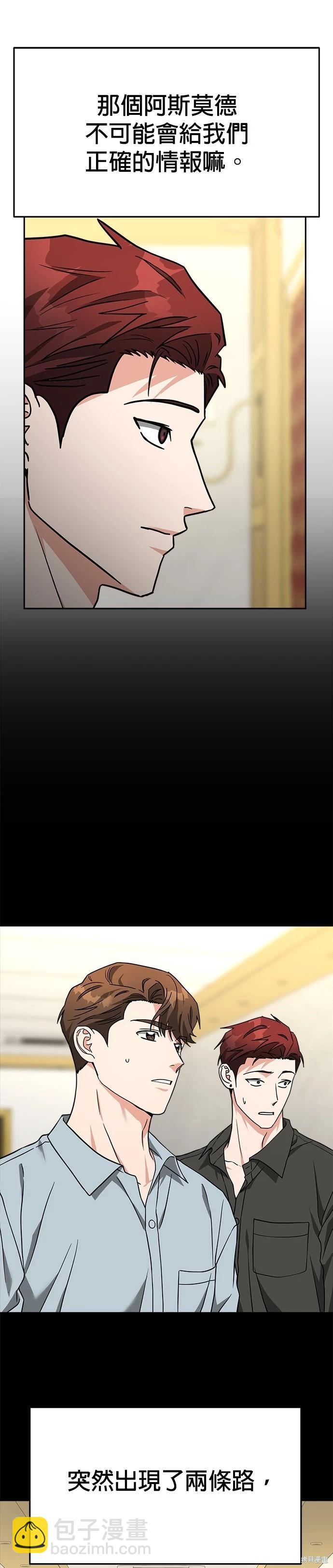 請以惡魔之名喚我 - 第63話 - 2