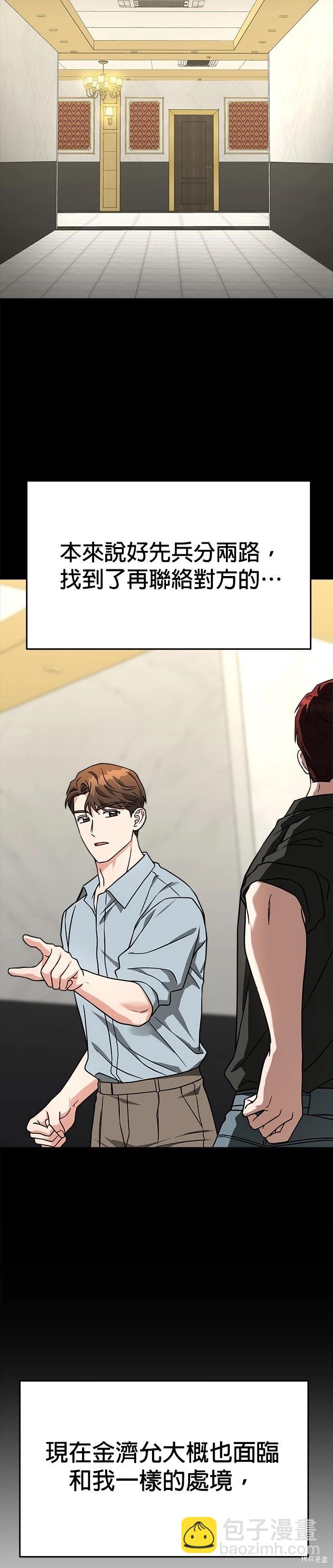 請以惡魔之名喚我 - 第63話 - 3