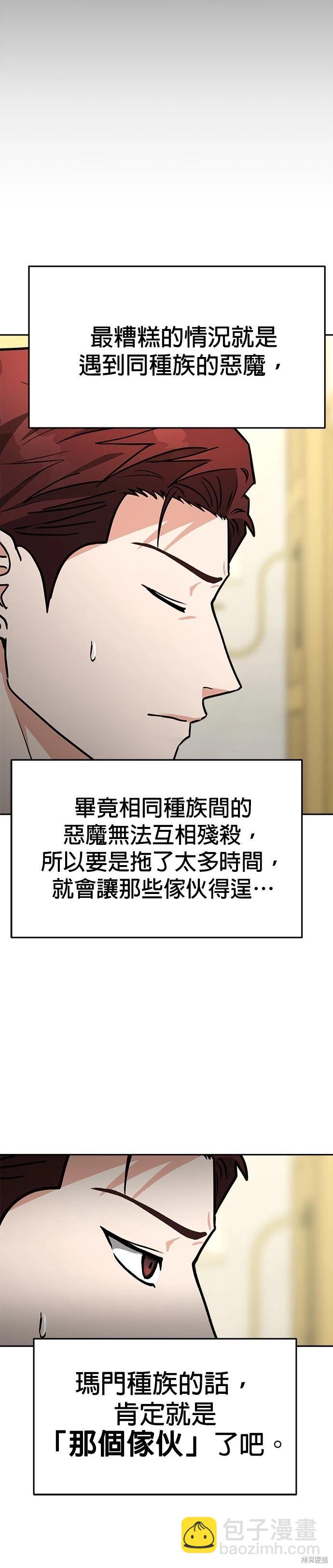 請以惡魔之名喚我 - 第63話 - 4