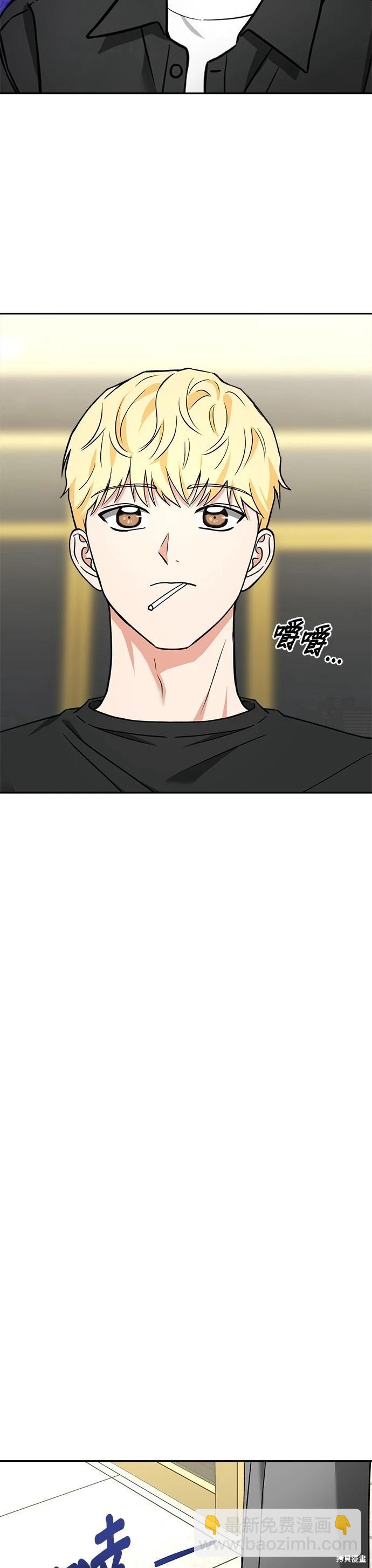 請以惡魔之名喚我 - 第63話 - 3