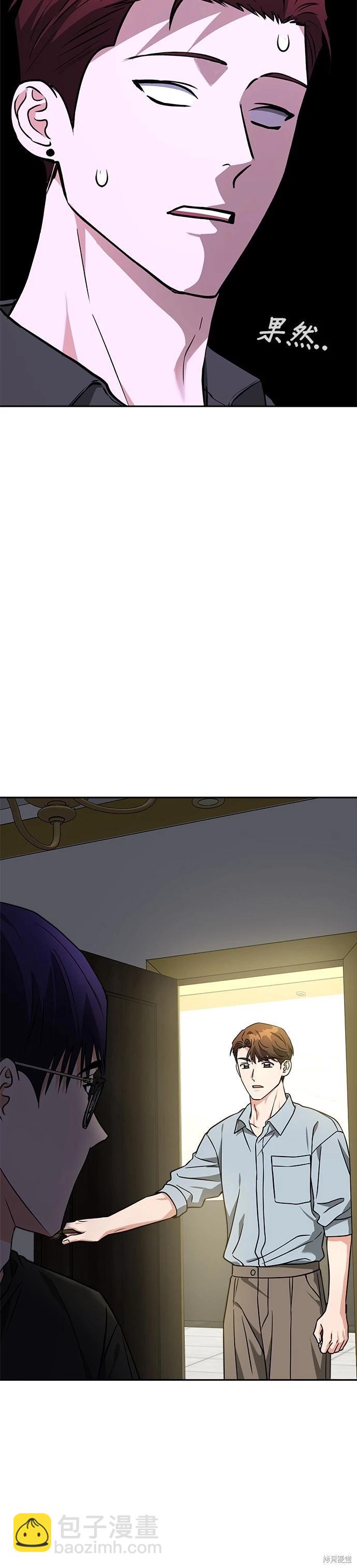 請以惡魔之名喚我 - 第63話 - 6